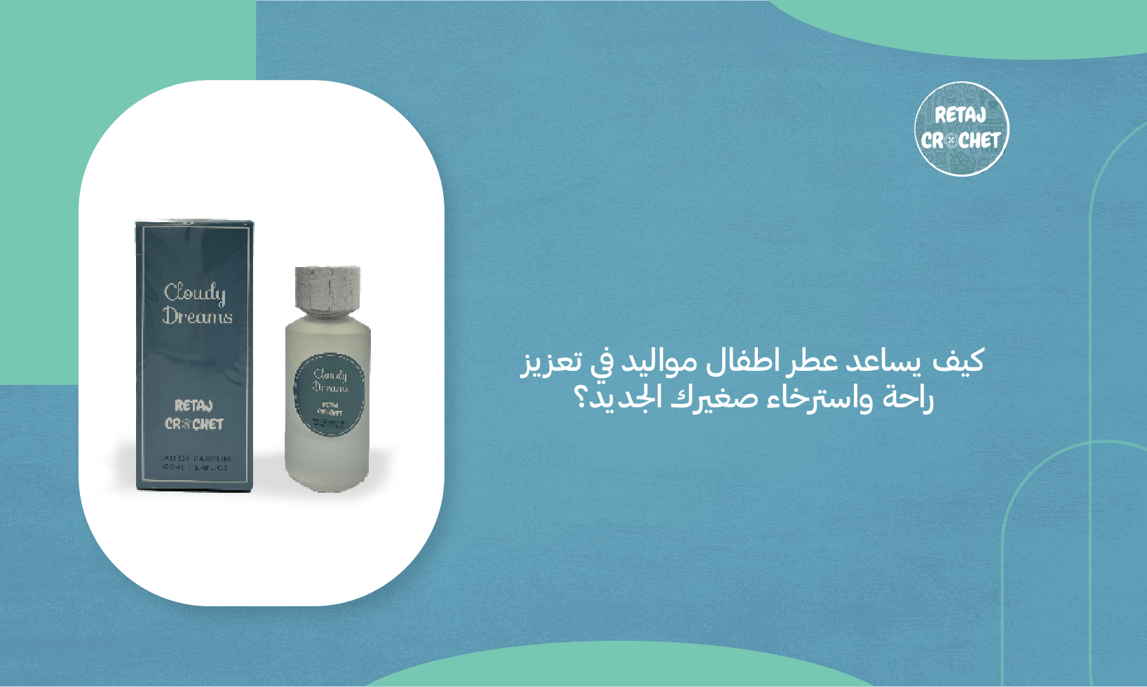 عطر أطفال مواليد