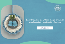 كروشيه للاطفال