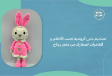 تصاميم دمى كروشيه