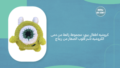 كروشيه اطفال بيبي