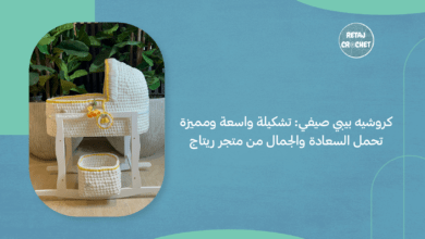 كروشيه بيبي صيفي