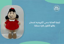 دمى الكروشيه