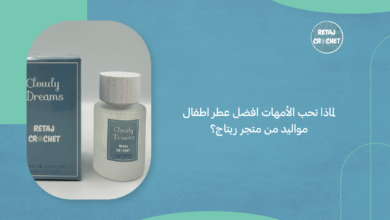 عطر أطفال مواليد