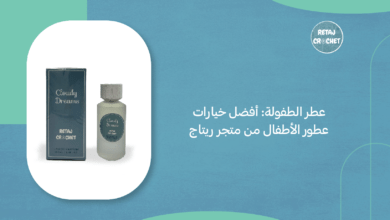 عطر الطفولة