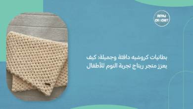 بطانيات كروشيه