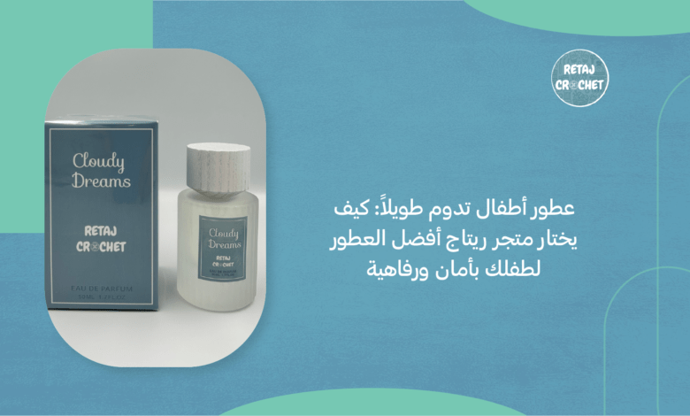 عطور أطفال