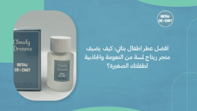 افضل عطر اطفال بناتي