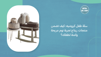 سلة طفل كروشيه