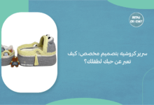 سرير كروشيه بتصميم مخصص